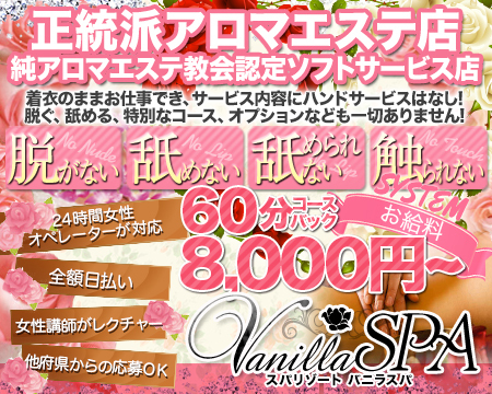 バニラスパ 神戸三宮店+画像1