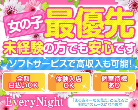 Every Night+画像1