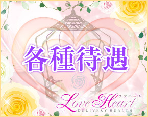 ラブハート+画像4
