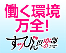 Suppin Club+画像6
