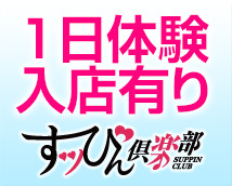Suppin Club+画像8