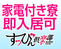 Suppin Club+画像9