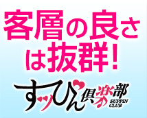Suppin Club+画像11
