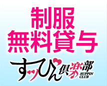 Suppin Club+画像12