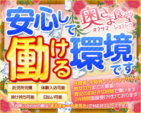 奥さま食堂+画像1