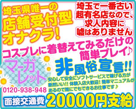 未経験専門店 マーガレット+画像1