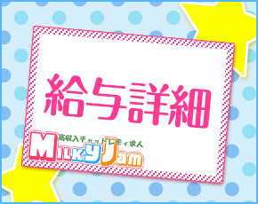Milky Jam(ミルキージャム)+画像4
