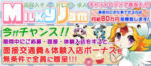 Milky Jam(ミルキージャム)+画像12