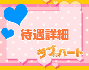 ラブ イン ハート+画像2