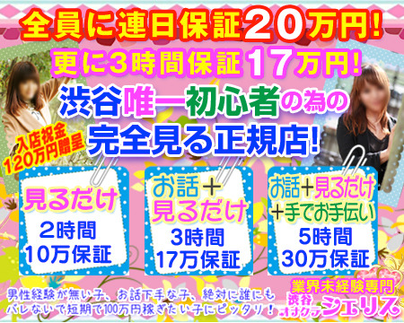オナクラ専門店 シェリス+画像1