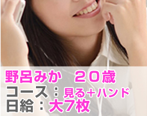 見学専門オナクラ 渋谷DIAMOND+画像3