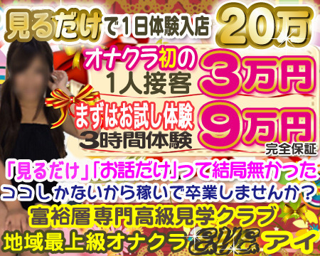 高級オナクラEye+画像1