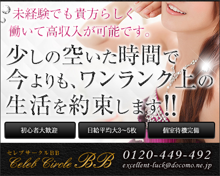 セレブサークルBB+画像1