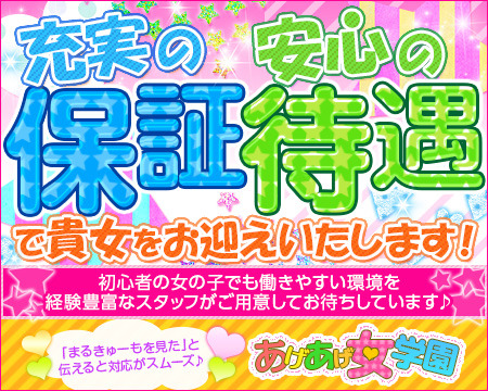 あげあげ女学園+画像1