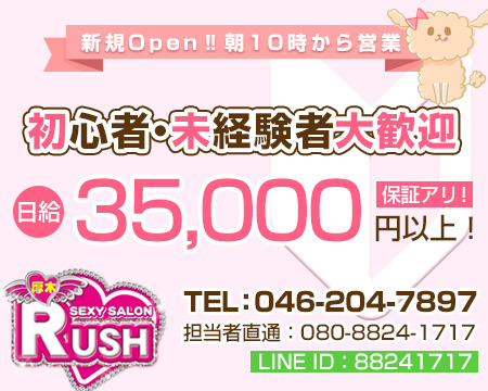 厚木RUSH+画像1