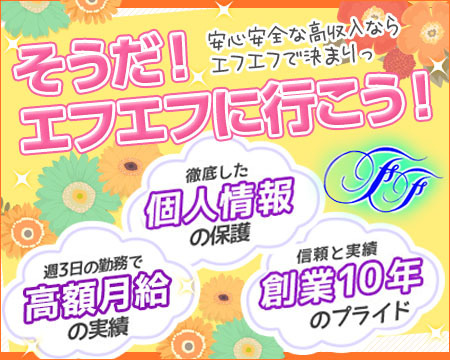 FF~エフエフ~+画像1