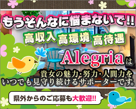 Alegria -アレグリア-+画像1
