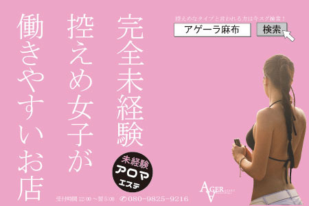 アゲーラ麻布+画像1