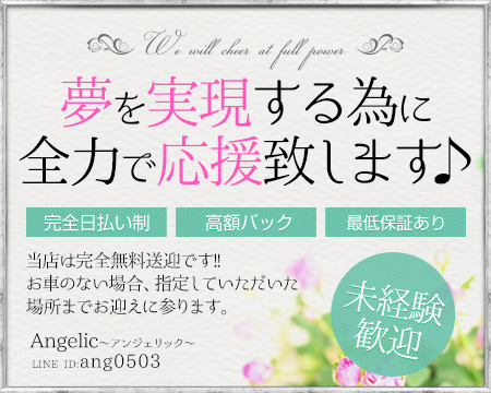 Angelic~アンジェリック~+画像1
