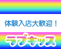 ラブキッス+画像8