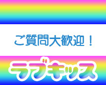 ラブキッス+画像10