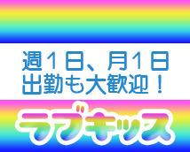 ラブキッス+画像11