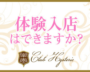 クラブヒステリック梅田店+画像2