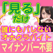 オナクラ バージン+画像12