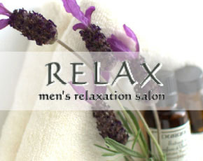 RELAX~リラックス~+画像4