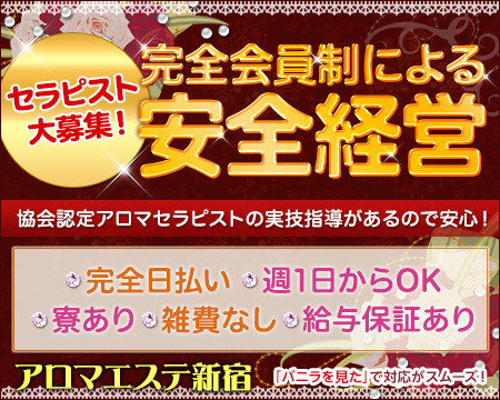 アロマエステ東京+画像1