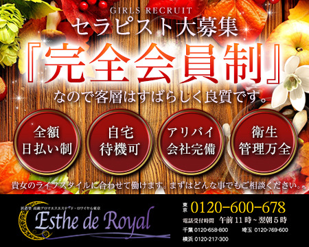 風俗エステ・ド・ロワイヤル+画像1