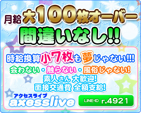アクセスライブ+画像1