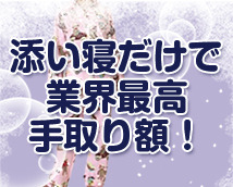 添い寝専門店 パジャマっ娘+画像6