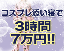 添い寝専門店 パジャマっ娘+画像8