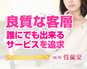 雄琴 性龍堂+画像4