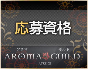 アロマギルド 厚木店+画像2