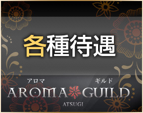 アロマギルド 厚木店+画像4
