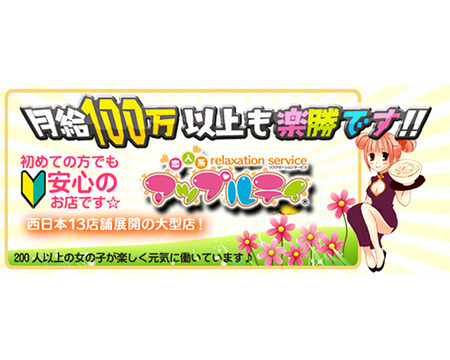 アロママッサージのお店 アップルティ長崎 佐世保店+画像1