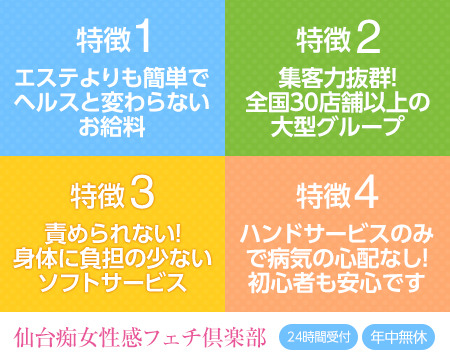 仙台痴女性感フェチ倶楽部+画像1