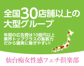仙台痴女性感フェチ倶楽部+画像2