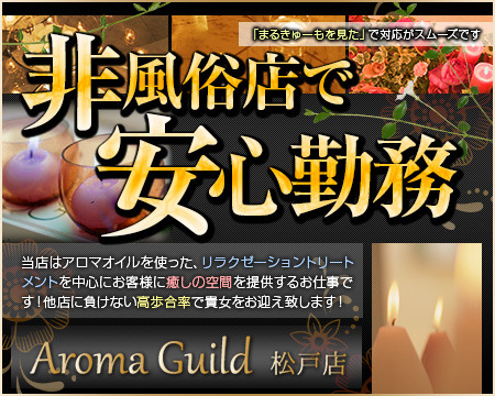 アロマギルド 松戸店+画像1