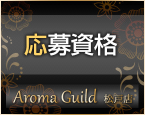 アロマギルド 松戸店+画像2