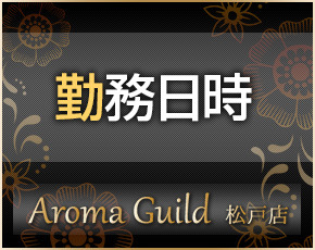 アロマギルド 松戸店+画像3