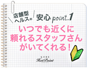 神戸ホットポイントグループ+画像2