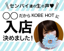 神戸ホットポイントグループ+画像10