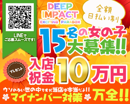DEEP IMPACT+画像1