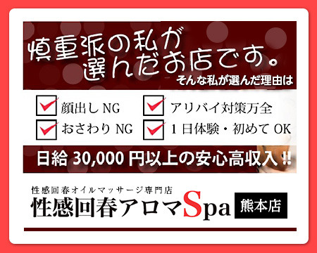 熊本性感回春アロマSpa+画像1