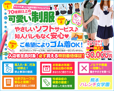 熊本ハレンチ女学園+画像1