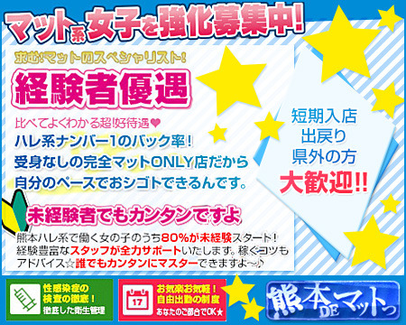 熊本DEマットっ+画像1