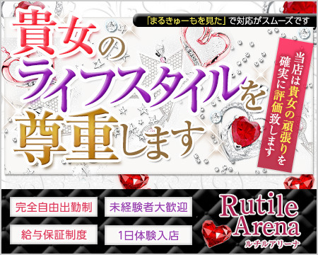 ルチルアリーナ+画像1